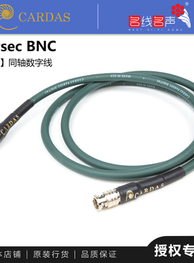 卡达斯Parsec宝石数码线数字线CARDAS解码器线BNC时钟线