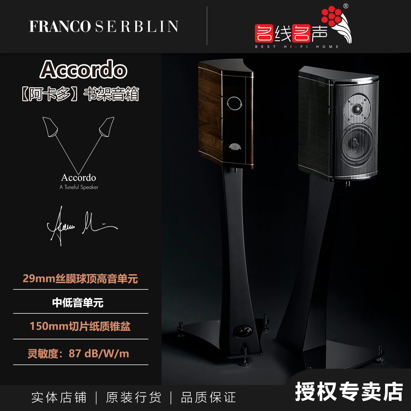 Accordo阿卡多音箱意大利FrancoSerblin梵歌HIFI书架音响原装行货