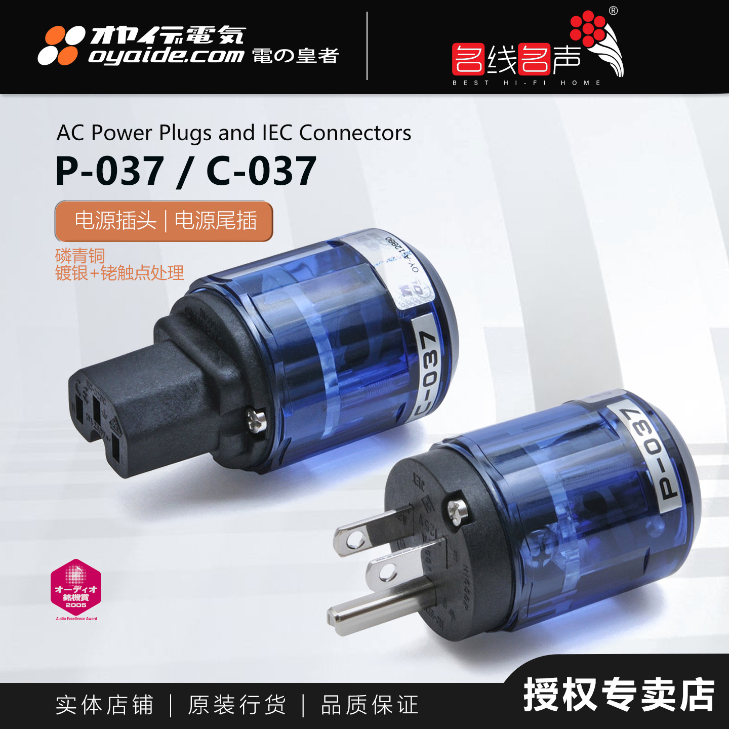 欧亚德C-037/P-037发烧美式电源插头插尾DIY名线名声日本Oyaide