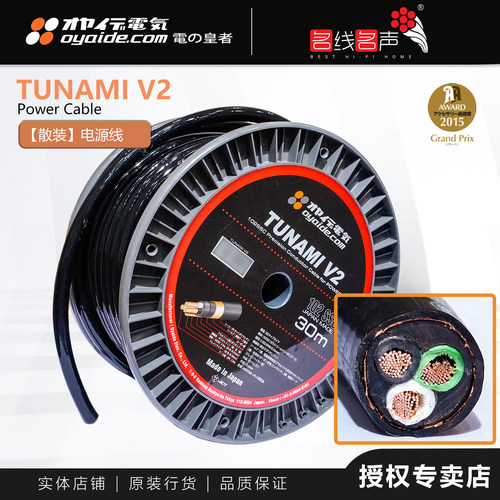 OYAIDE欧亚德TUNAMI V2音响专用电源线装修布线影音系统专线