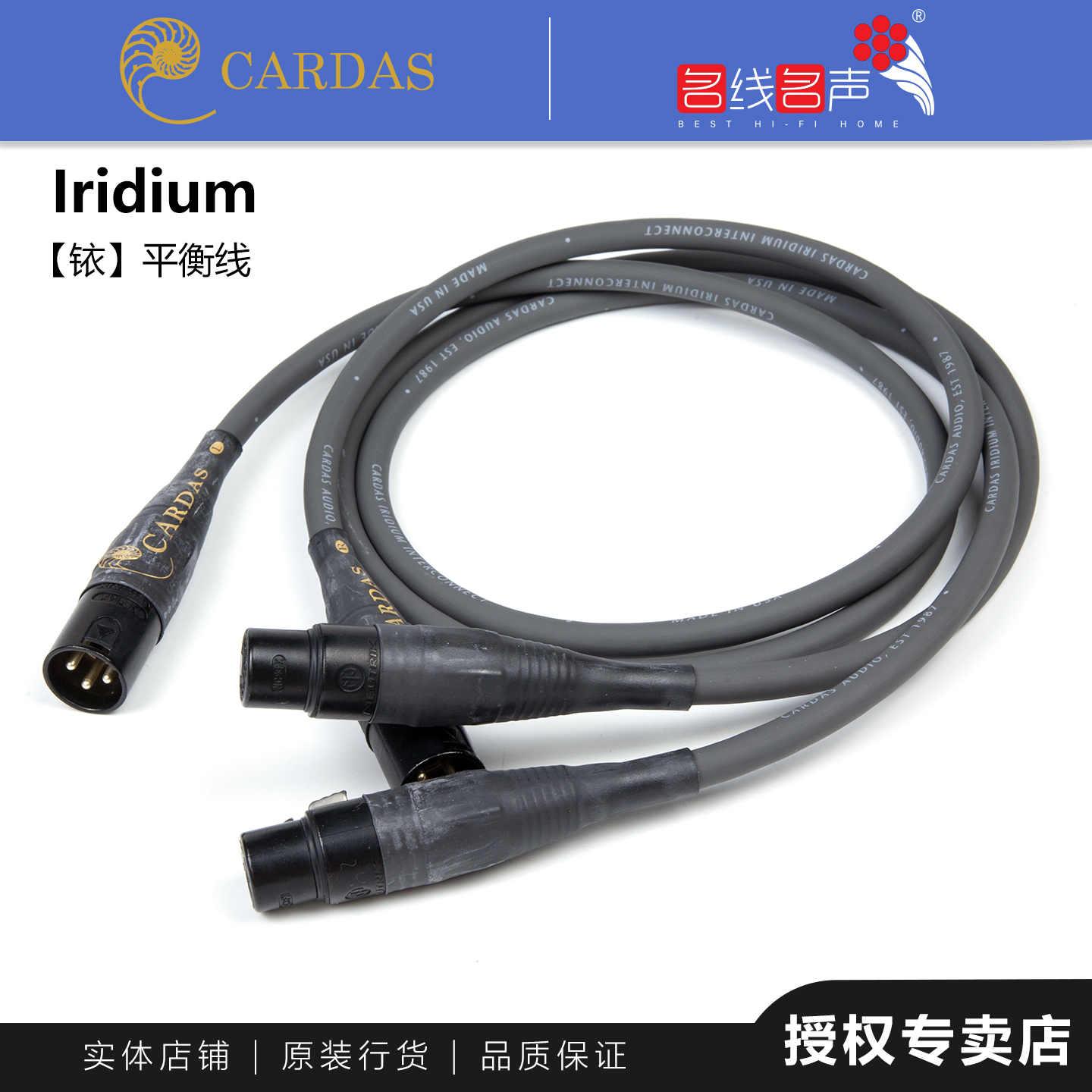 卡达斯Iridium依音频线原装代理美国Cardas XLR音响平衡线信号线