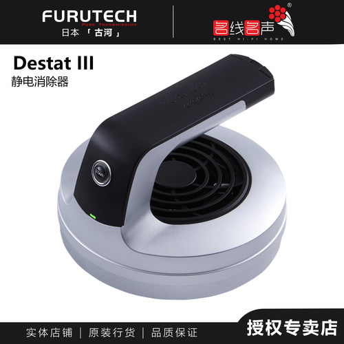 古河DestatIII碟片静电消除器