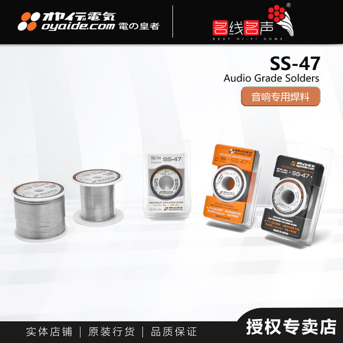 电之皇者SS-47含4.7%银焊锡丝DIY信号头焊锡日本Oyaide焊丝100G