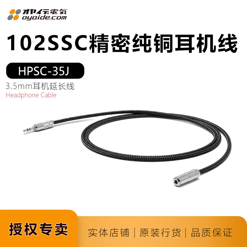 纯铜耳机升级线欧亚德3.5延长线