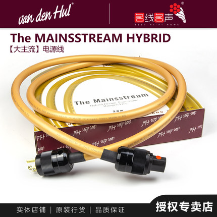 大主流范登豪Mainsstream功放音源荷兰VandenHul音响线行货电源线