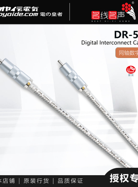 欧亚德DR-510纯银RCA线数码线名线名声日本Oyaide75欧同轴线