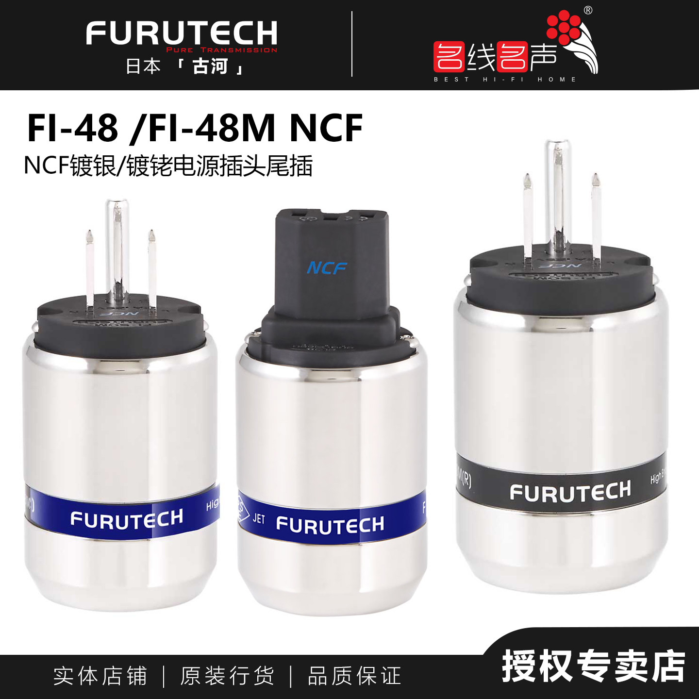 FURUTECH古河FI-48(R)NCF纳米镀铑美标电源线插头插尾高端DIY发烧