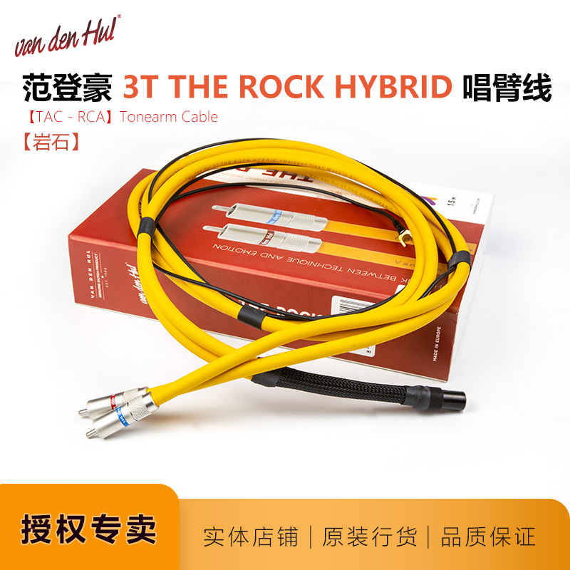 范登豪臂线唱机线原装专业功放