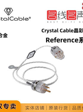 荷兰晶彩Crystal Cable 参考2REFERENCE 2电源线平衡信号线喇叭线