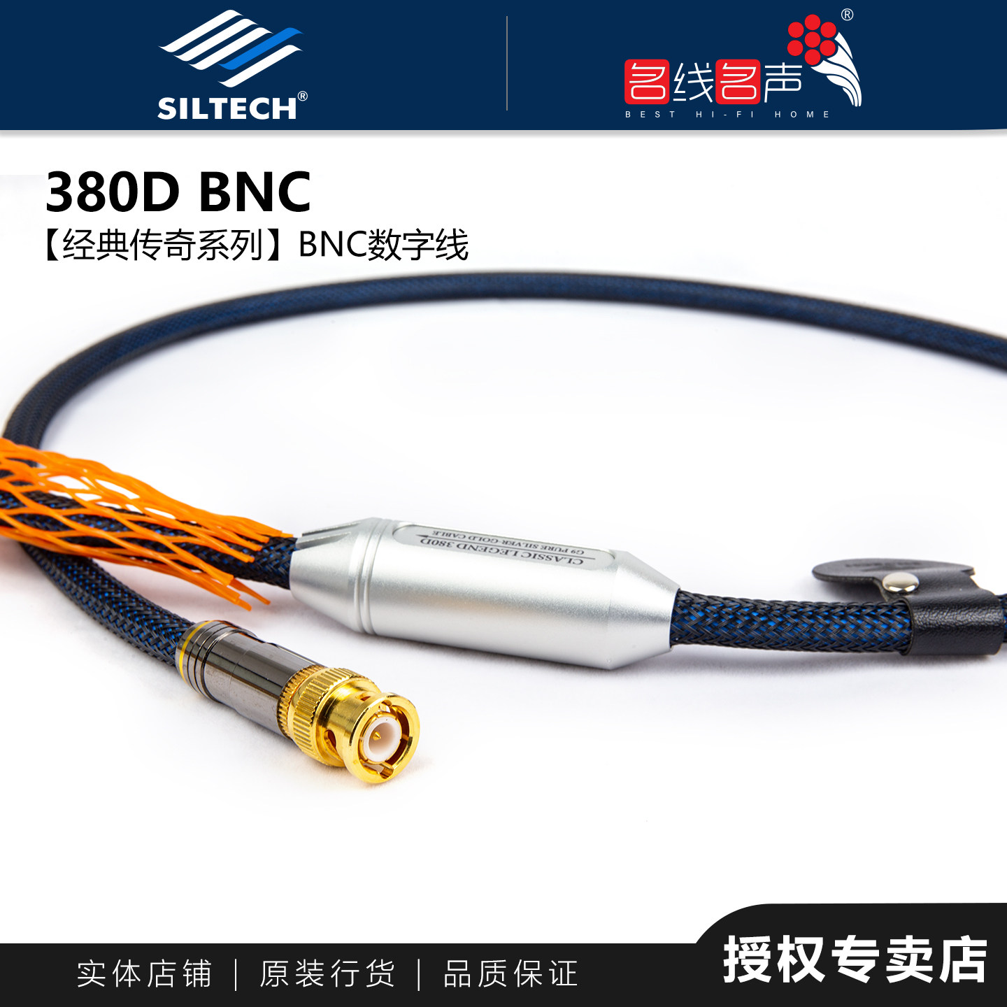 荷兰银彩同轴线Classic Legend 380DG9金银合金线时钟线BNC数码线