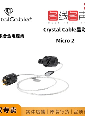 晶彩micro2 diamond2代理荷兰原产Crystal Cable金银合金电源线