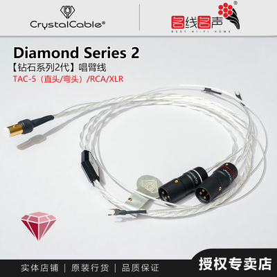 Crystal Cable晶彩Diamond 2钻石系列唱臂线LP黑胶连接线Phono