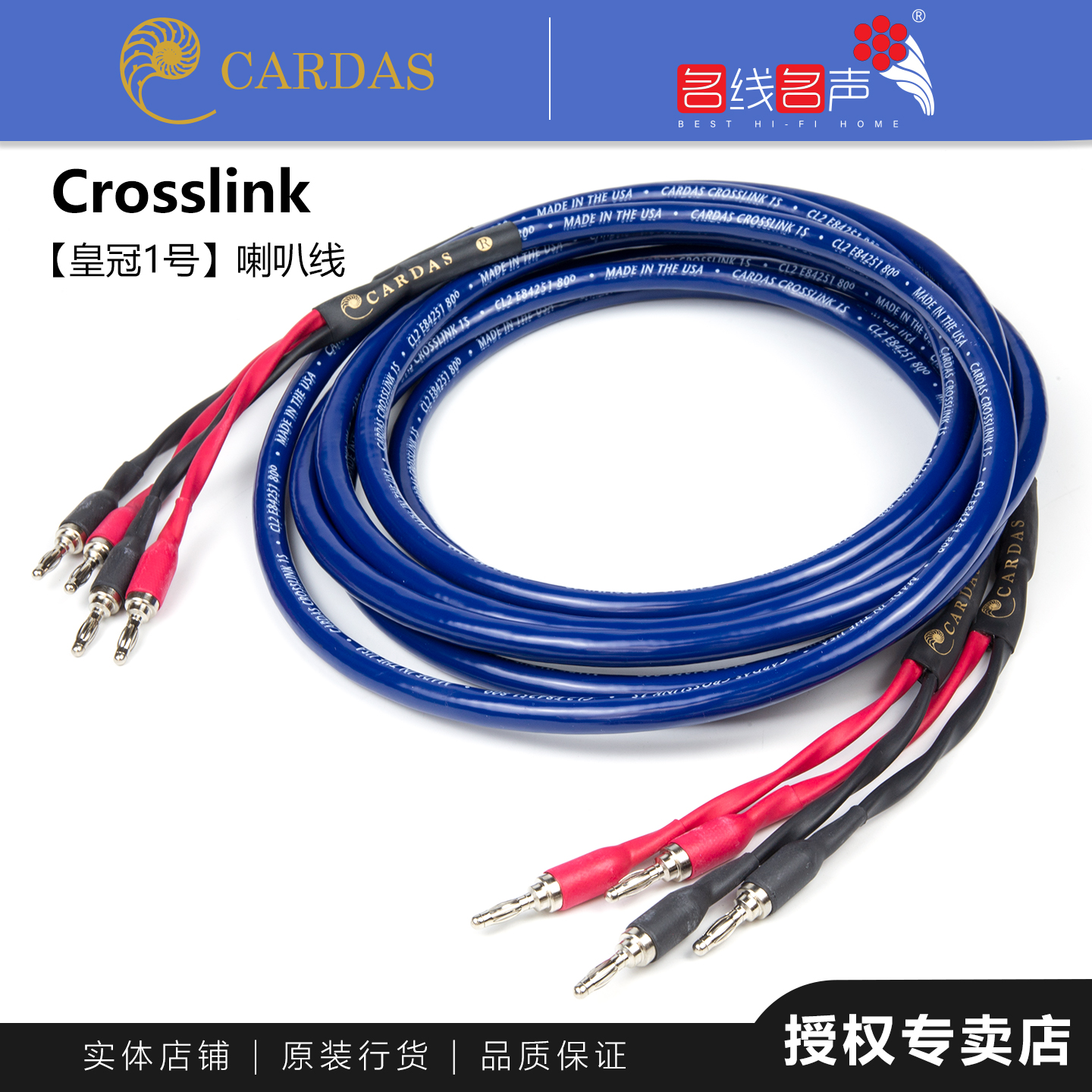代理卡达斯喇叭线CARDAS皇冠一号Crosslink发烧线美国原装音箱线