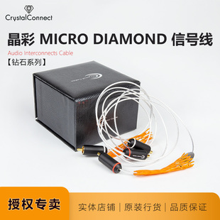 晶彩Micro Diamond钻石金银合金原装 荷兰CrystalCable信号线RCA线