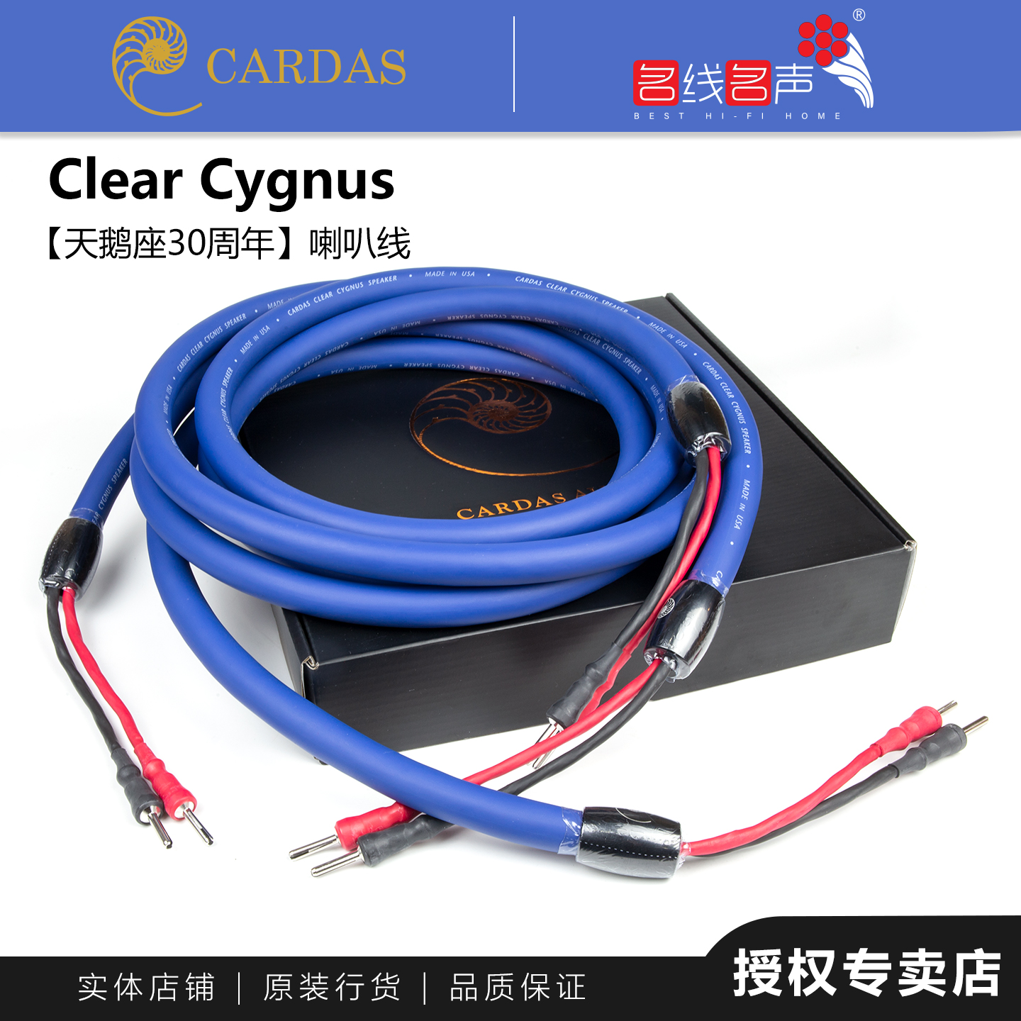 喇叭线原装CARDAS卡达斯Clear Cygnus至尊30周年纪念天鹅座音箱线