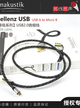 敏力5星级USB数据线A TO MICRO B 2.0版德国inakustik解码 USB线