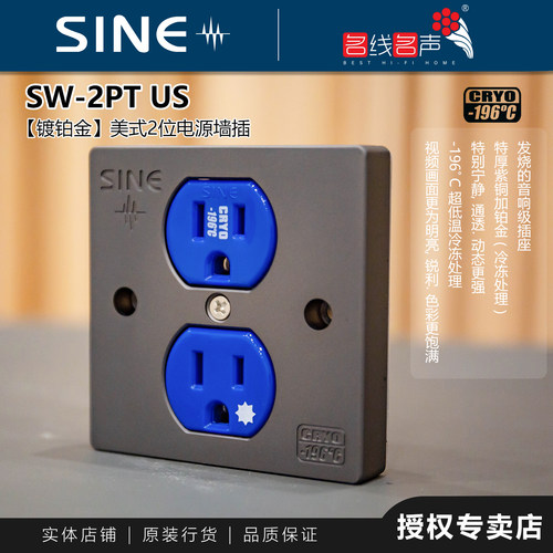 美标SW-2PT SINE-196度冷冻音响紫铜镀白金电源面板86式电源墙插