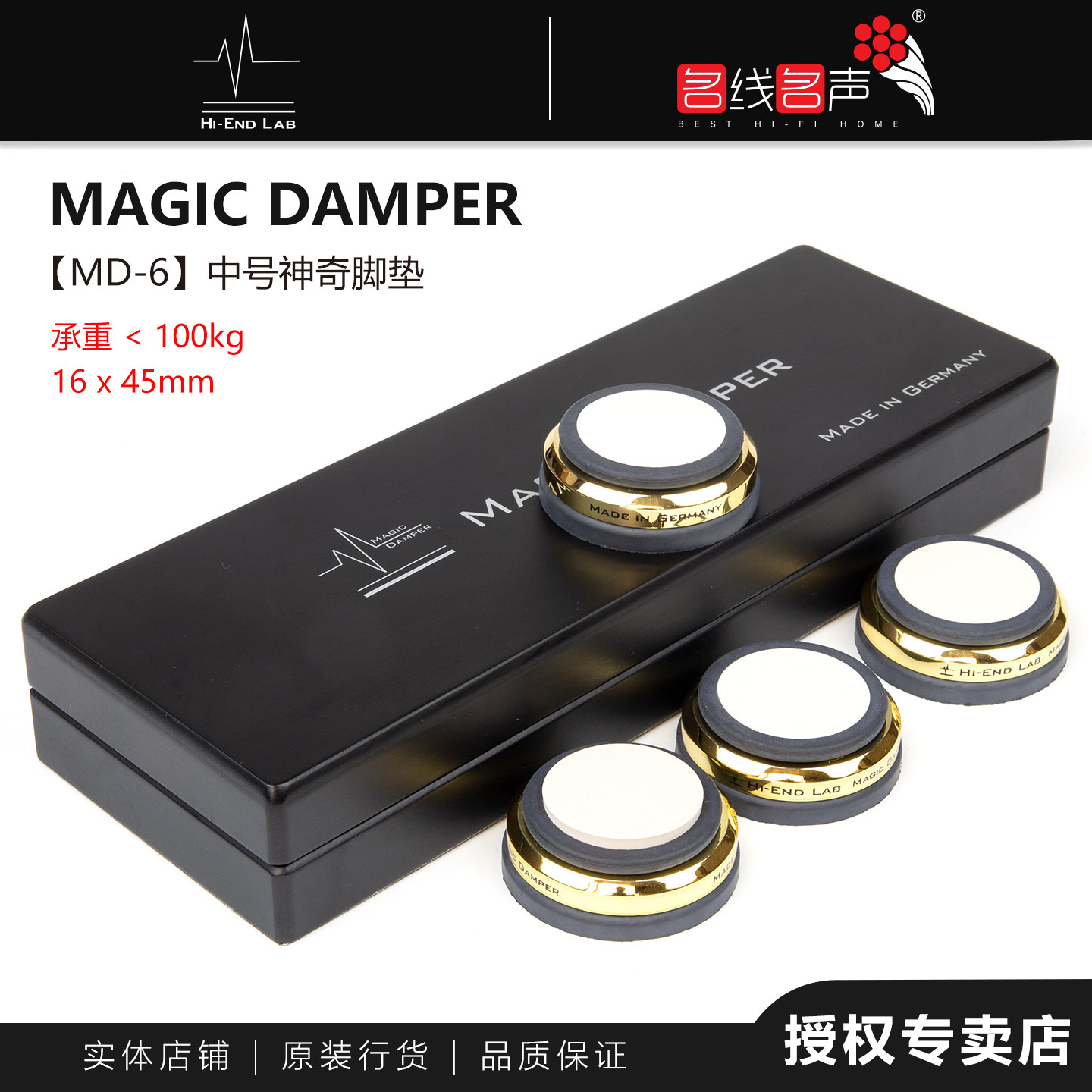 德国中号MAGIC DAMPER MD-6器材脚垫避震垫音箱吸震垫名线名声