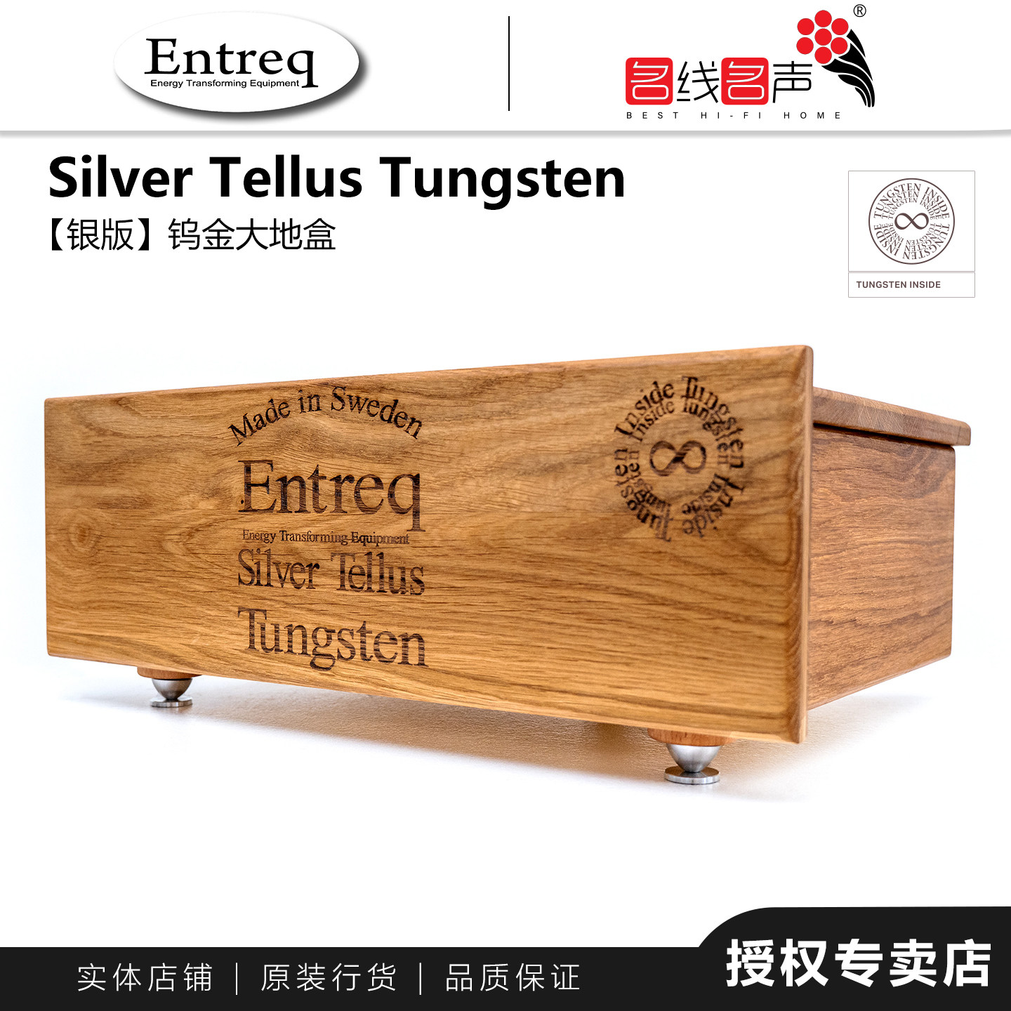 音乐农夫Entreq音响地盒Silver Tellus Tungsten银版钨金大地盒