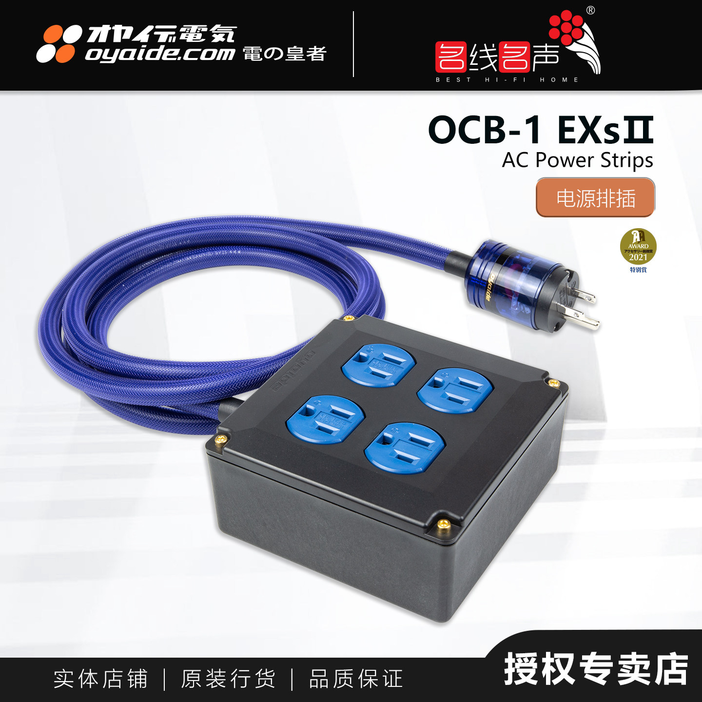 欧亚德oyaide OCB-1EXS II美标电源插座HIFI音响排插4位拖线板