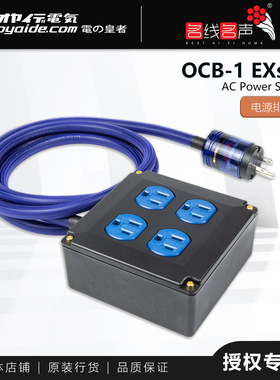 欧亚德oyaide OCB-1EXS II美标电源插座HIFI音响排插4位拖线板