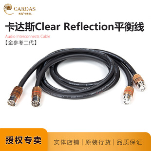 卡达斯Clear 音频线美国CARDAS平衡线 Reflection金参考二代新款