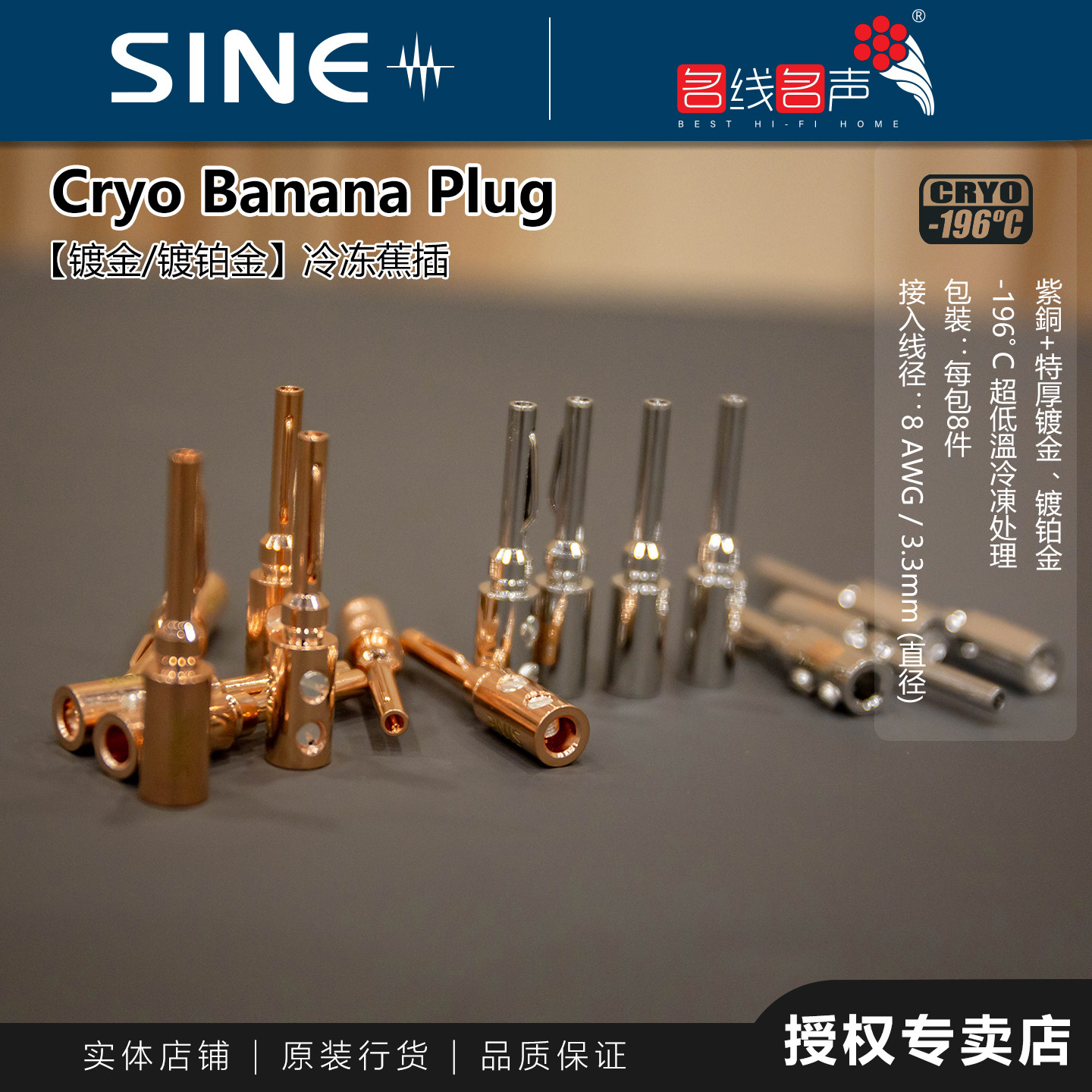 SINE冷冻紫铜镀金镀白金喇叭线插头DIY插头正弦香蕉音箱插头焦插