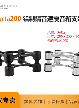 Isoacoustics垫阿佩塔Aperta200桌面监听书架音箱悬浮避震脚架
