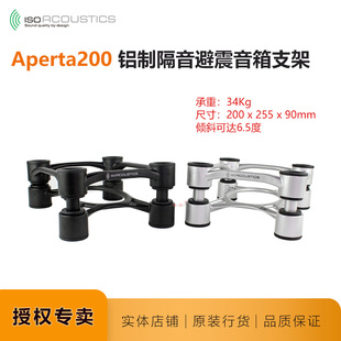 Isoacoustics垫阿佩塔Aperta200桌面监听书架音箱悬浮避震脚架