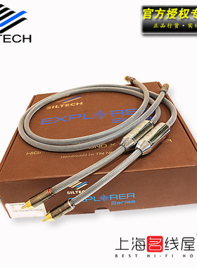 荷兰SILTECH银彩90i探索者 EXPLORER SERIES 单晶铜RCA音频信号线