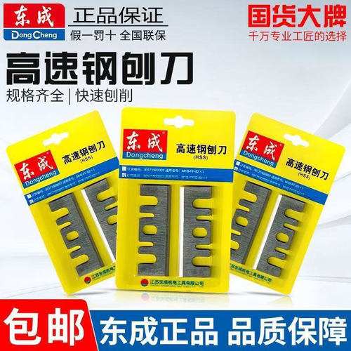 东成原厂高速钢刨刀M1B-FF-82*1