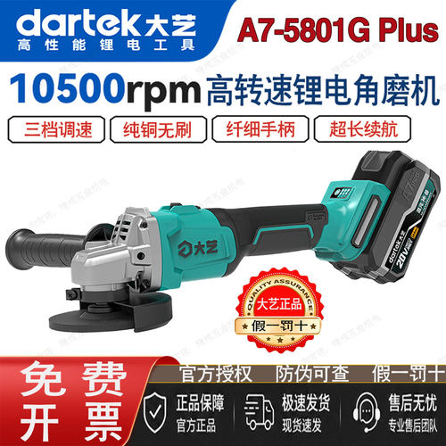 大艺锂电角磨机正品手持电动磨光机无刷充电手磨机A7-5801G Plus