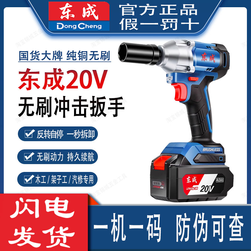 东成电动扳手大扭力东城20V无刷锂电冲击电动扳手风炮木工架子工