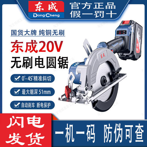 东成20V无刷锂电电圆锯圆盘锯