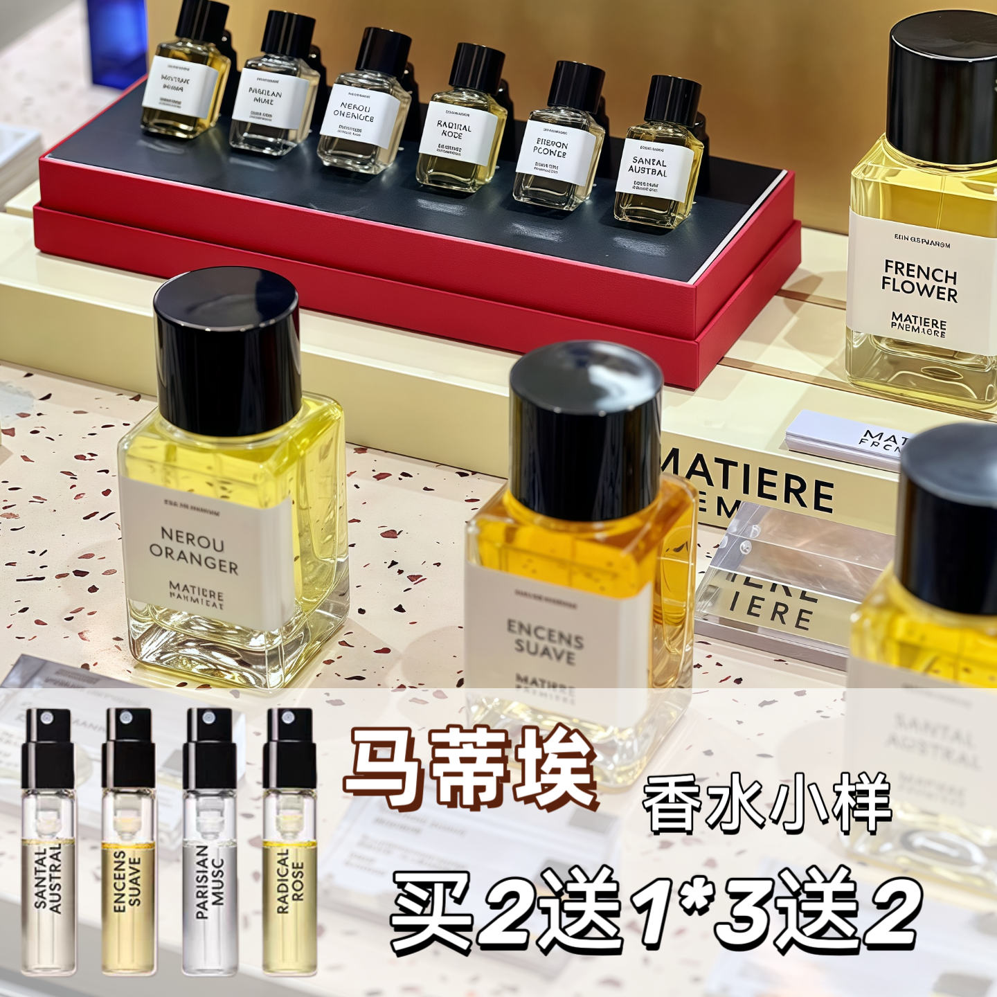 马蒂埃不败玫瑰阅后即焚十日檀馥玉晚香和光同橙猎鹰皮革香水小样