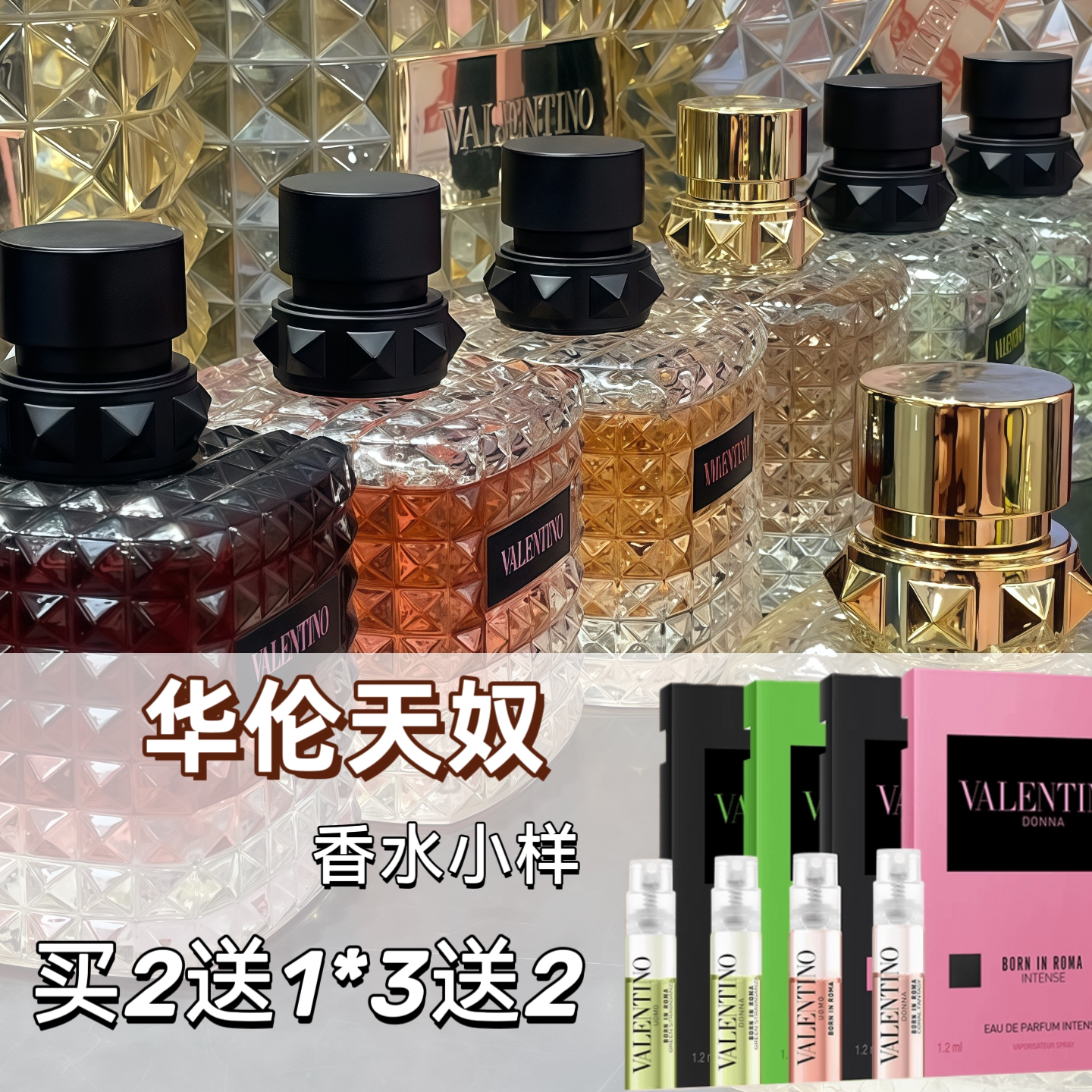 华伦天奴唐娜小姐白日玫瑰女士罗马男士清香持久正品喷雾香水小样