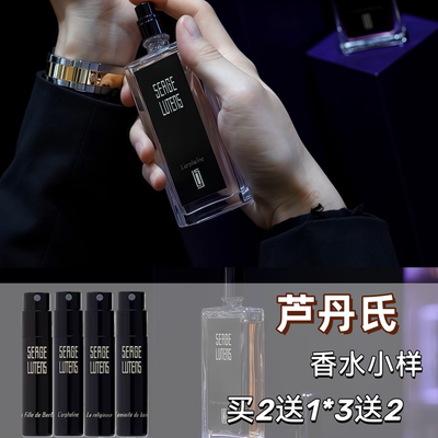 芦丹氏柏林少女孤女正品试香小样