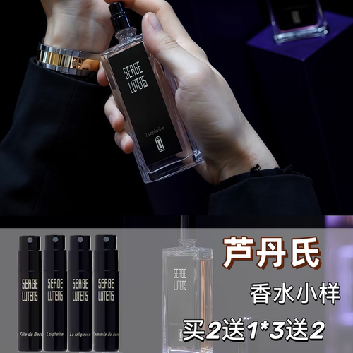 芦丹氏柏林少女孤女正品试香小样