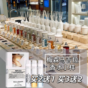 梅森马丁马吉拉慵懒周末日爵士酒廊航海物语温暖壁炉火光香水小样
