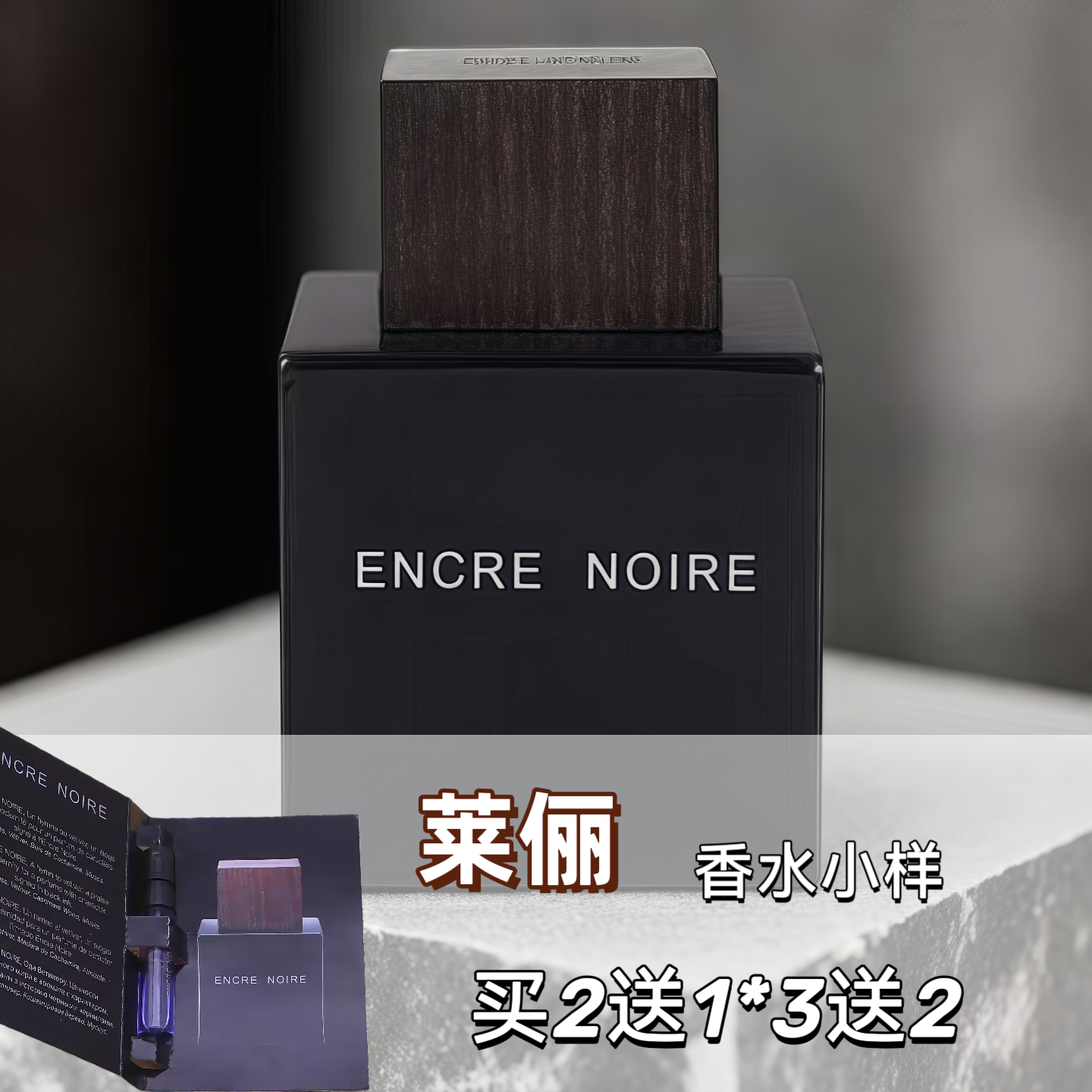 莱俪墨恋男正品试香持久香水小样