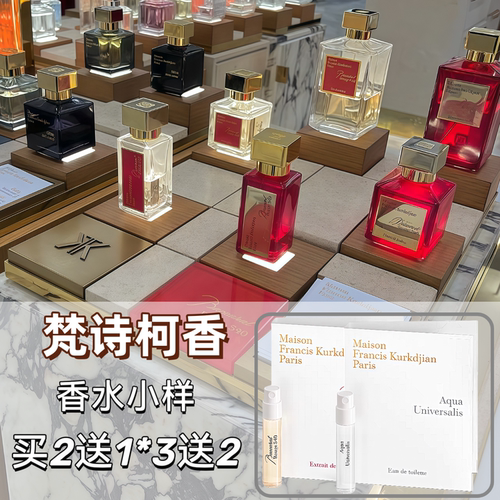 MFK晶红540香精无尽之水试香小样