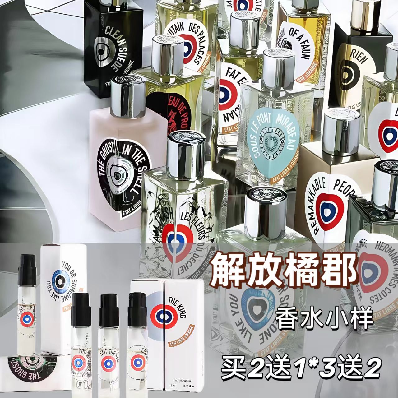 解放橘郡你或像你的人试香小样