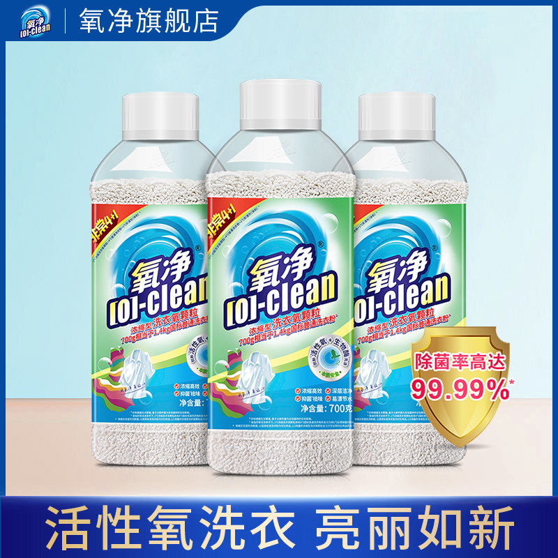氧净洗衣粉活氧浓缩颗粒强效去污渍杀病毒婴儿内衣彩漂粉去黄祛黄