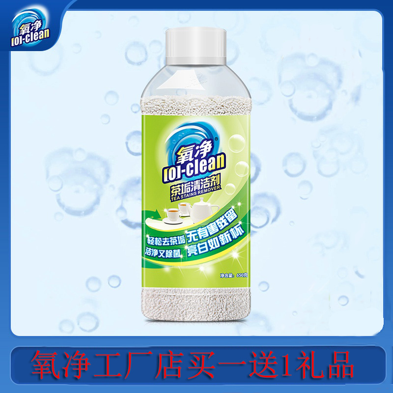 氧净茶垢清洁剂活性氧去茶渍除垢