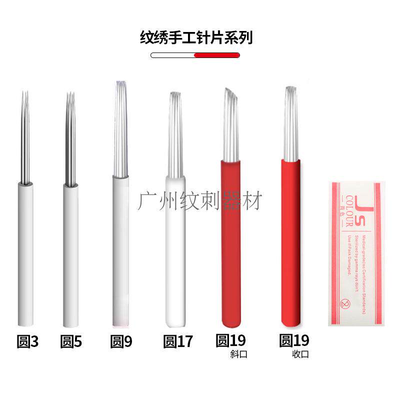 Js 简色手工打雾笔点雾圆3 5针圆17 19针针纹绣针片水雾针神3/5针