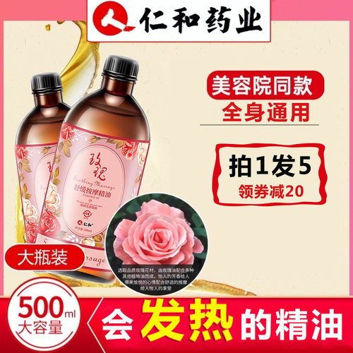 仁和玫瑰身体精油推背通经络肩颈美容院开背刮痧舒缓情侣按摩全身