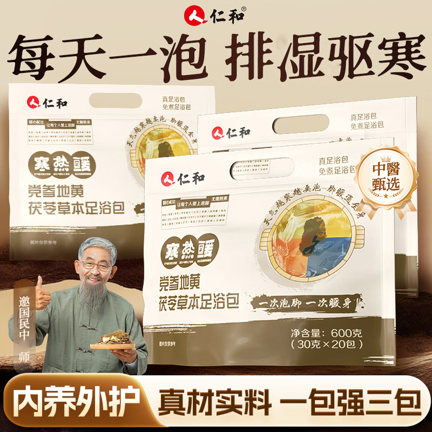 仁和茯苓草本足浴包月子党参地黄浴足剂