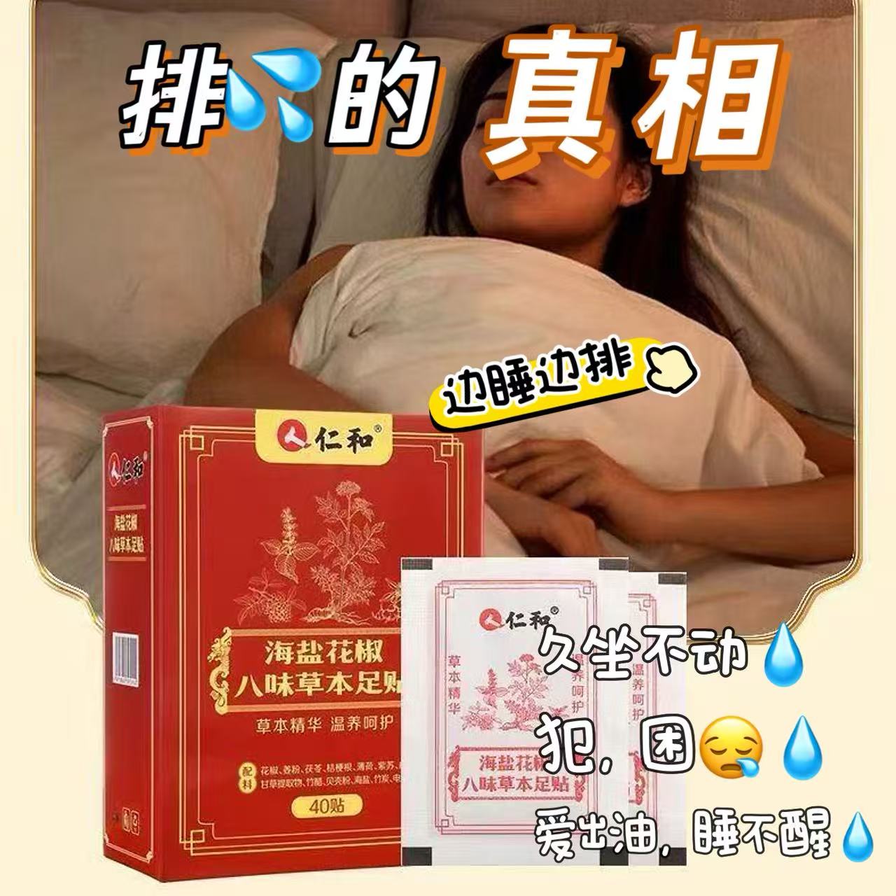 仁和海盐花椒足贴官方正品取湿取寒暖足贴女脚底睡觉去濕气足底贴