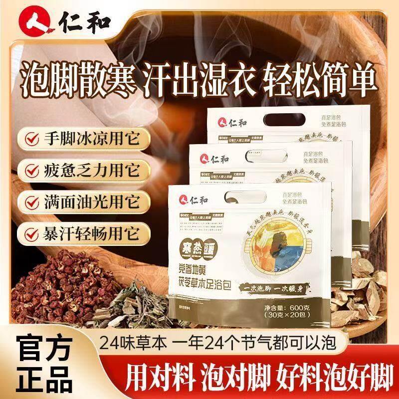 仁和茯苓草本足浴包月子党参地黄泡脚包去湿气徘毒助睡眠药包产后