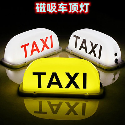 TAXI车顶灯taxi汽车顶灯滴滴网约车灯空车滴滴打车送客磁吸拉活灯